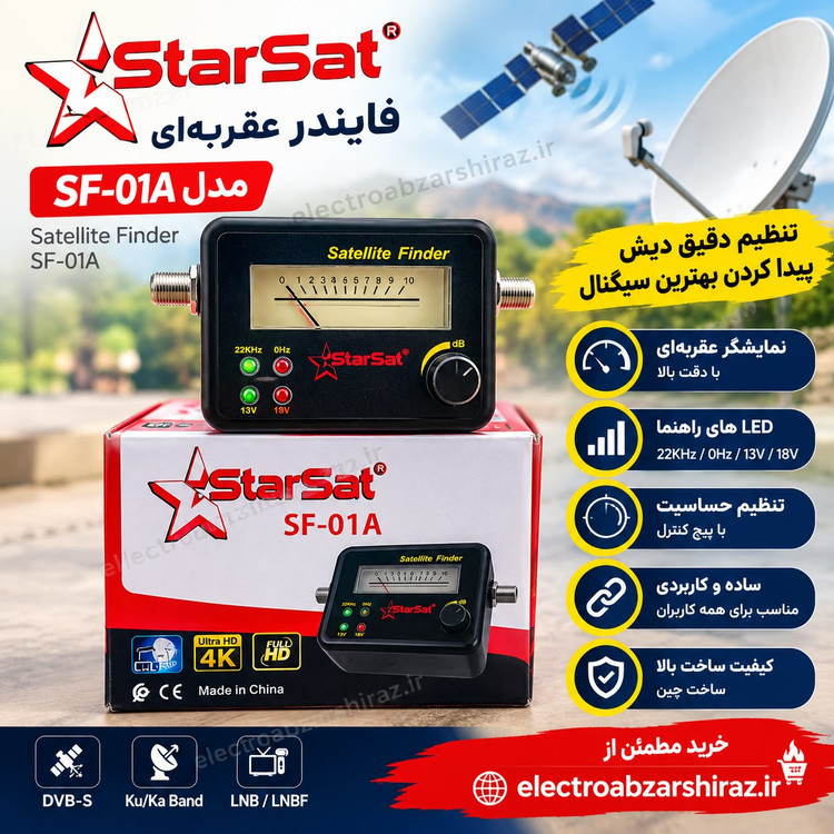 فایندر عقربه ای استارست مدل StarSat SF-01A